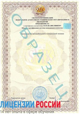 Образец сертификата соответствия (приложение) Чапаевск Сертификат ISO/TS 16949